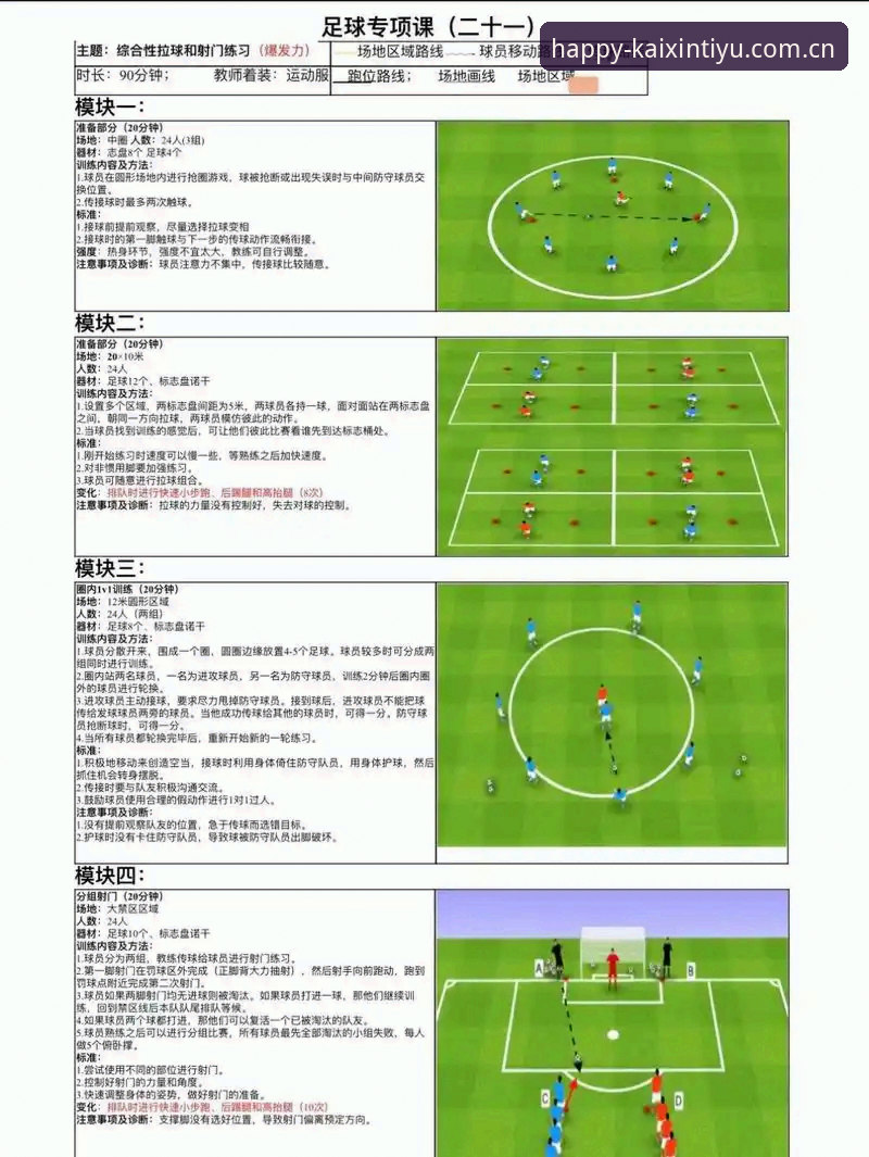 开心体育官网入口 足球反腐风暴实战操作教程:从新闻清单到开心体育平台观赛指南