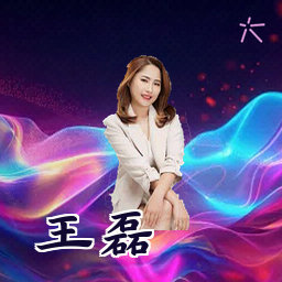 王磊